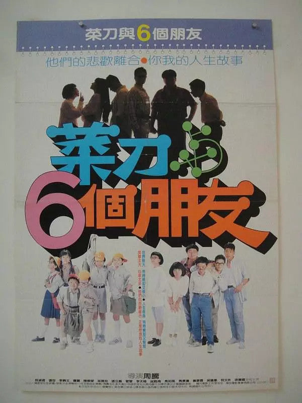 Chinese Chopper and the Six Friends Chinese Subtitle Mandarin DVD Zhang Shi