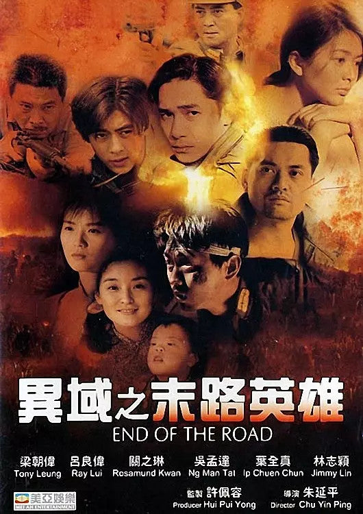 Chinese End of The Road Chinese Cantonese Language Liang Chaowei/Ray Lui DVD