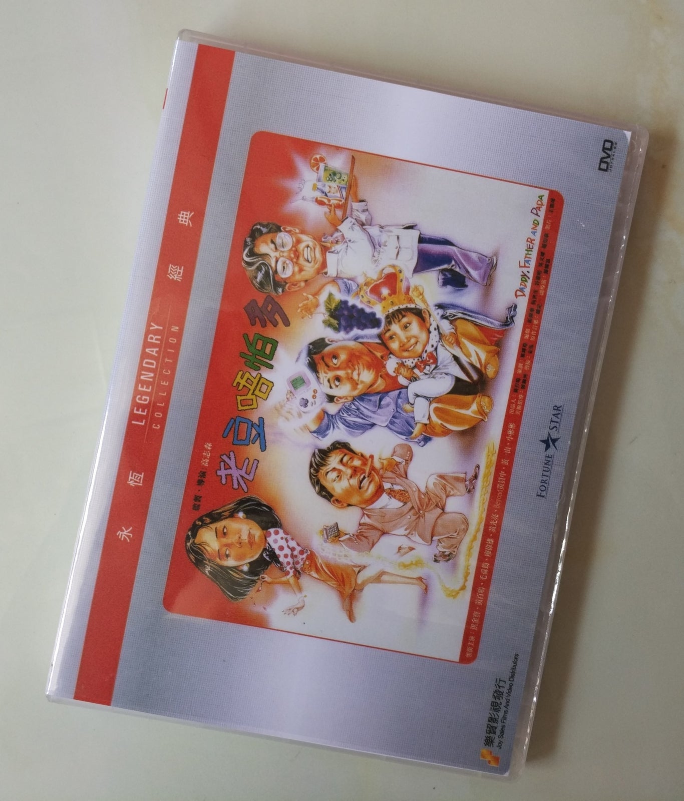 Chinese Daddy, Father, Papa Sammo Hung/Huang Baiming DVD Collector's Edition