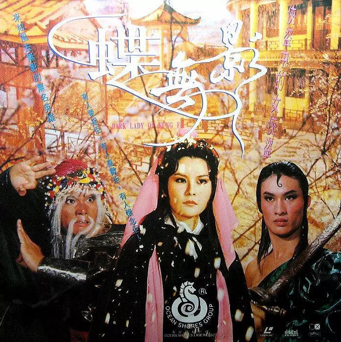 Chinese Dark Lady of Kung Fu Zhang Ling Tian Feng No Subtitles Mandarin DVD