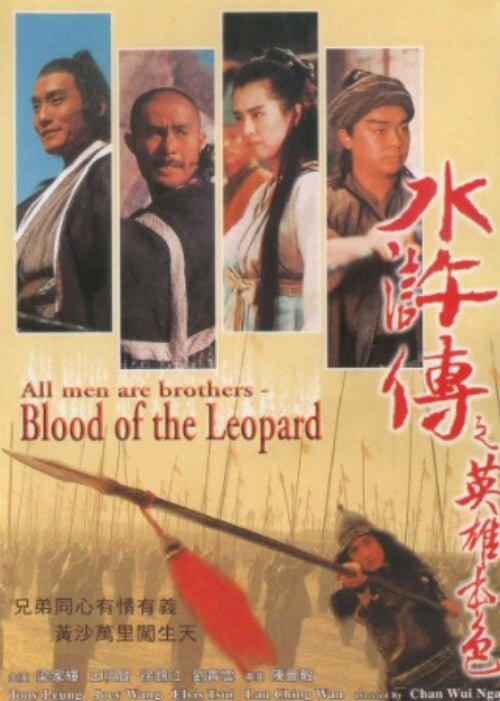 Chinese All Man Are Brothers-Blood and Dragon Sabre Wong Joey Tony Leung DVD