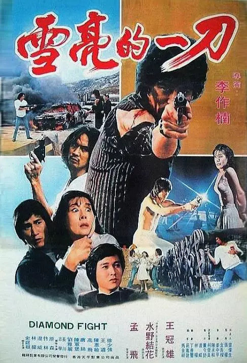 Chinese Diamond Fight Norman Chui/Wang Dao Chinese Subtitle Mandarin DVD