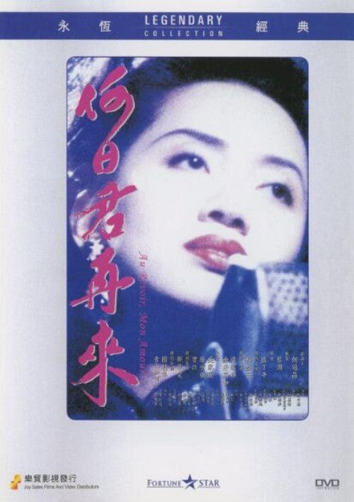 Chinese Au Revoir, Mon Amour Anita Mui/Tony Leung Ka fai DVD Collector's Edition
