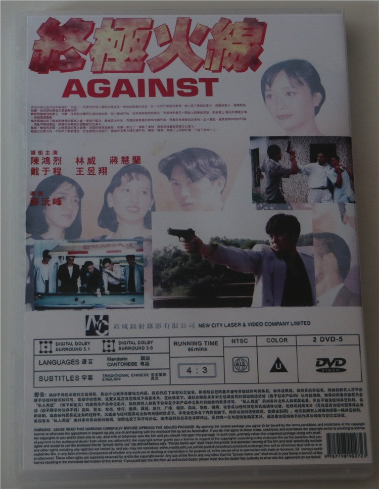 Chinese Against 终极火线 DVD Chen Honglie/Lin Wei