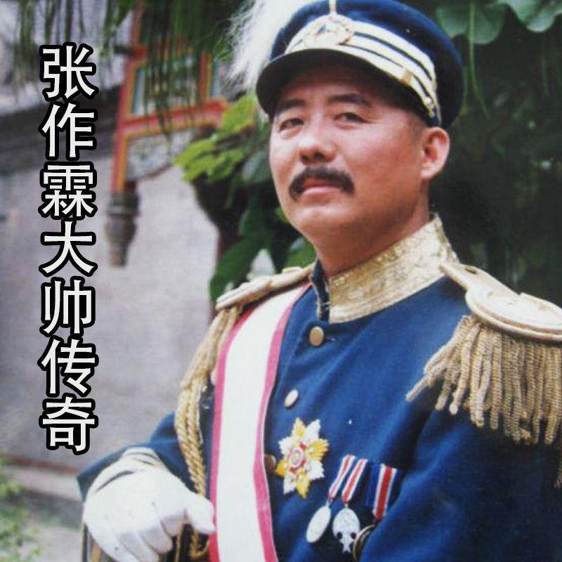 Chinese Da Shuai Chuan Qi 大帅传奇 4DVD Zhang Yongfeng/Wang Bo/Teng Xiaonan Boxed