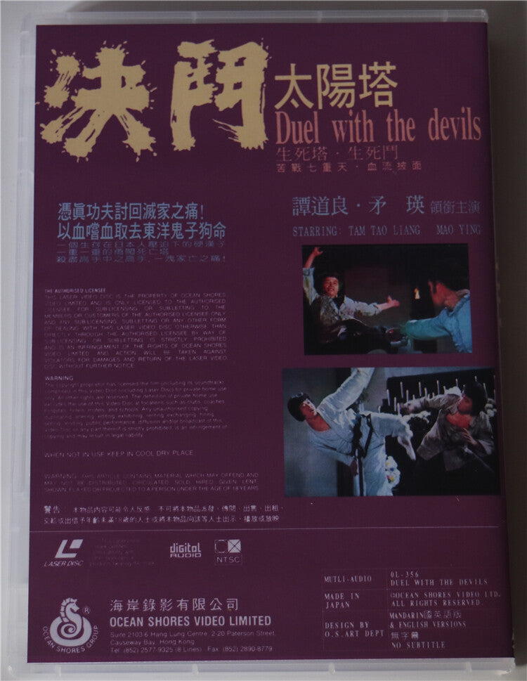 Chinese Duel with the Devils Angela Mao/Tan Daoliang/Tan Daogong DVD