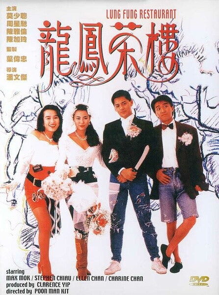 Chinese Lung Fung Restaurant Stephen Chow/Mo Shaocong DVD Collector's Edition