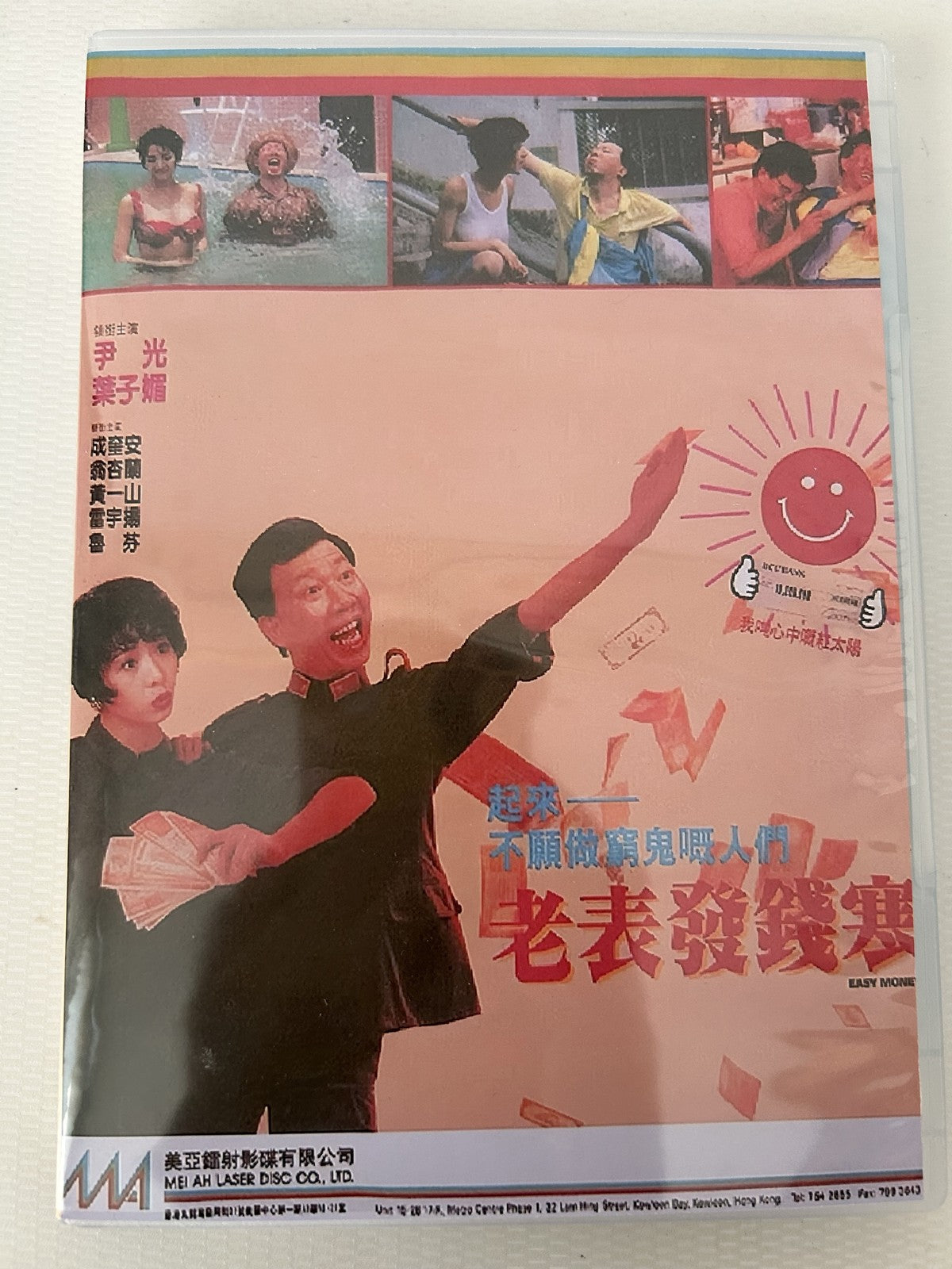 Chinese Easy Money 老表发钱寒 Chinese Cantonese Language Yin Guang/Amy Yip DVD