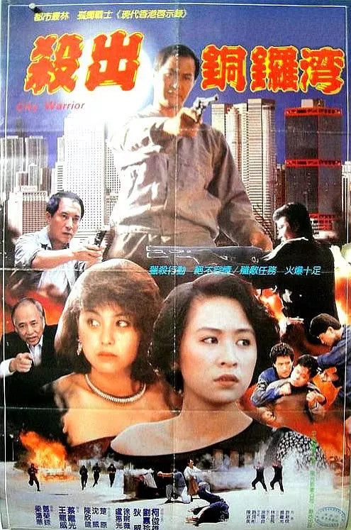 Chinese City Warriors DVD Carina Lau/Ken Lo
