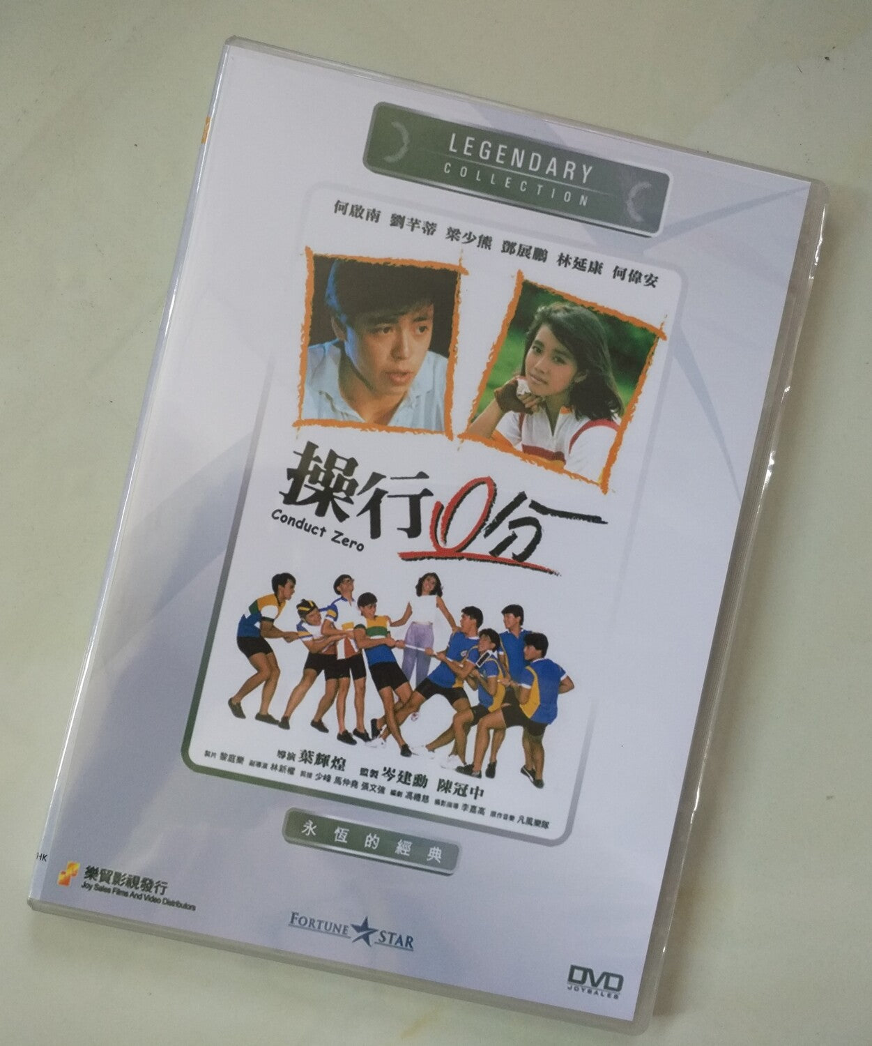 Chinese Conduct Zero DVD Collector's Edition He Qinan/Liu Qianti/Liang Shaoxiong