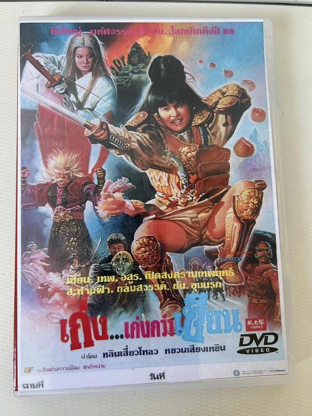 Chinese Child of Peach 2 / Magic of Spell Lin Xiaolou Chinese Subtitle DVD