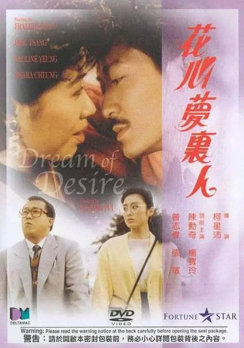 Chinese Dream of Desire Chinese Cantonese Language Frankie/Zhang Min DVD