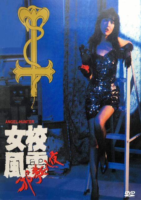 Angel Hunter Vivian Chow Ng Man Tat Carrie Ng Chinese Cantonese Language DVD Box