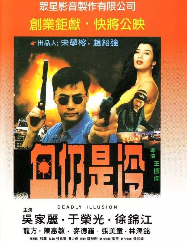 Chinese Deadly Illusion Chinese Cantonese Language Carrie Ng/Yu Rongguang DVD