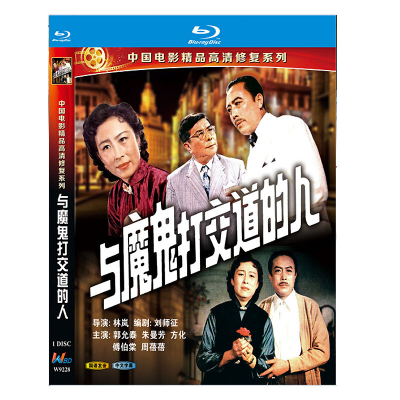 Chinese Dealing With the Devil Free Region Chinese Sub Boxed