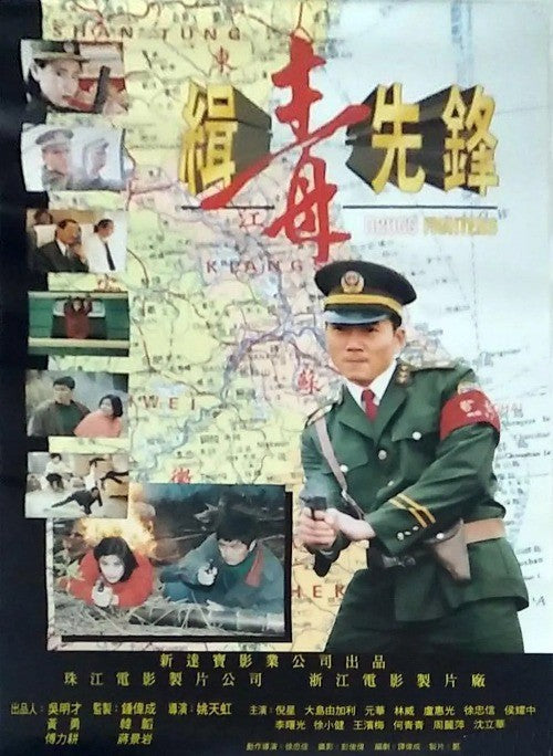 Chinese Drugs Fighters Yuan Wah 91 Minutes Chinese Cantonese Language HD DVD