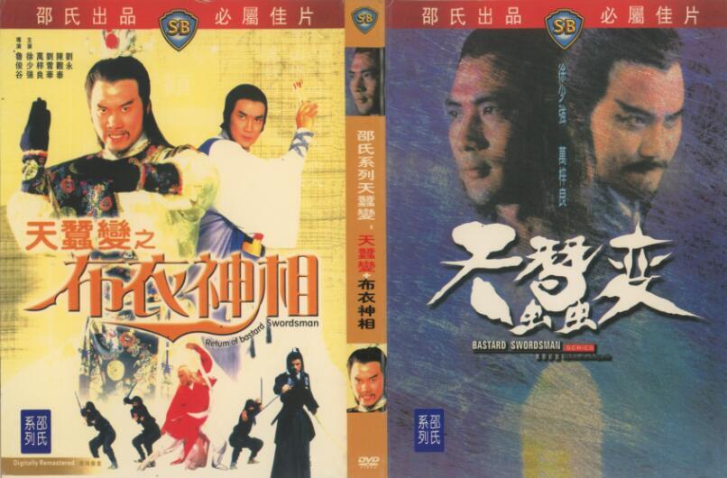 Bastard Swordsman+Return Of The Bastard Swordsman Xu Shaoqiang/Wan Ziliang 2DVD