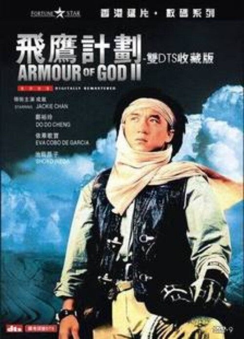 Armour of God II: Operation Condor Jackie Chan/Zheng Yuling/Chen Xunqi DVD