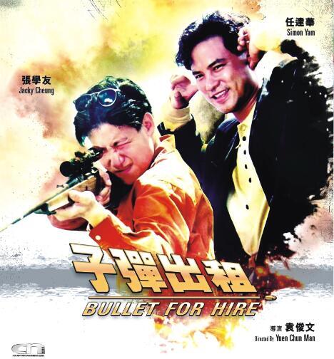 Chinese Bullet for Hire Chinese Cantonese Language DVD Ren Dahua/Jacky Cheung