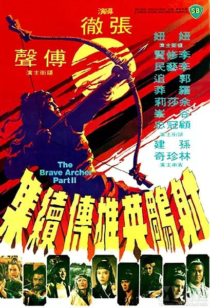 Chinese Brave Archer 2 Chinese Cantonese Language Alexander Fu/Danny Lee DVD
