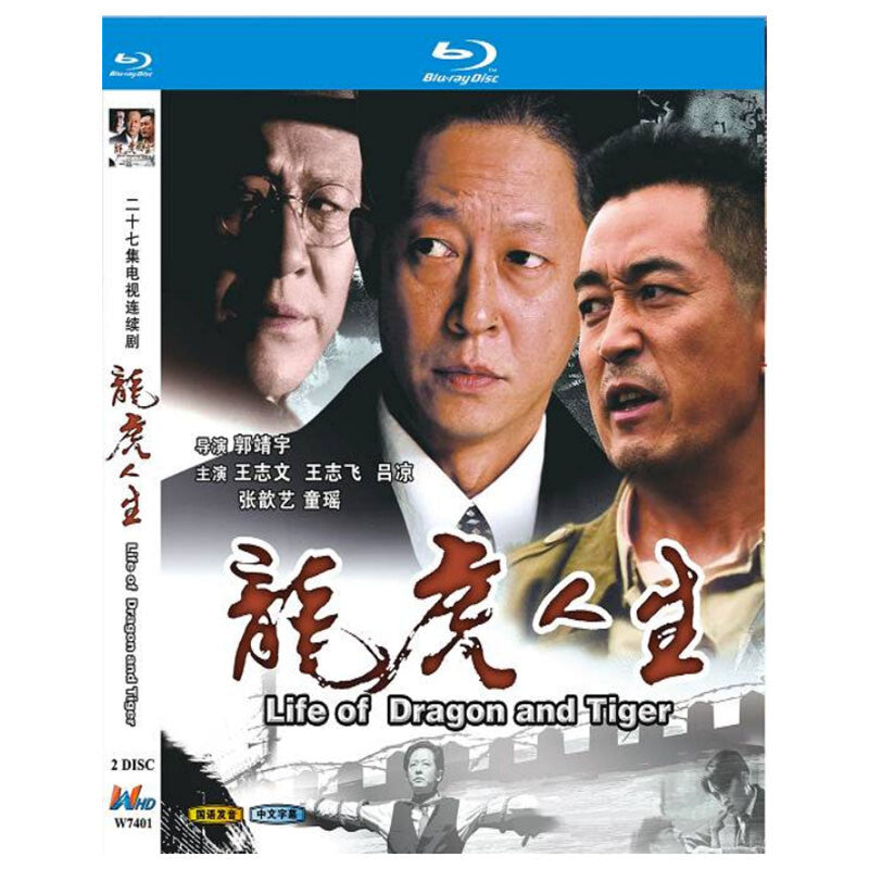 Chinese Life of Dragon and Tiger Free Region Chinese Sub Boxed
