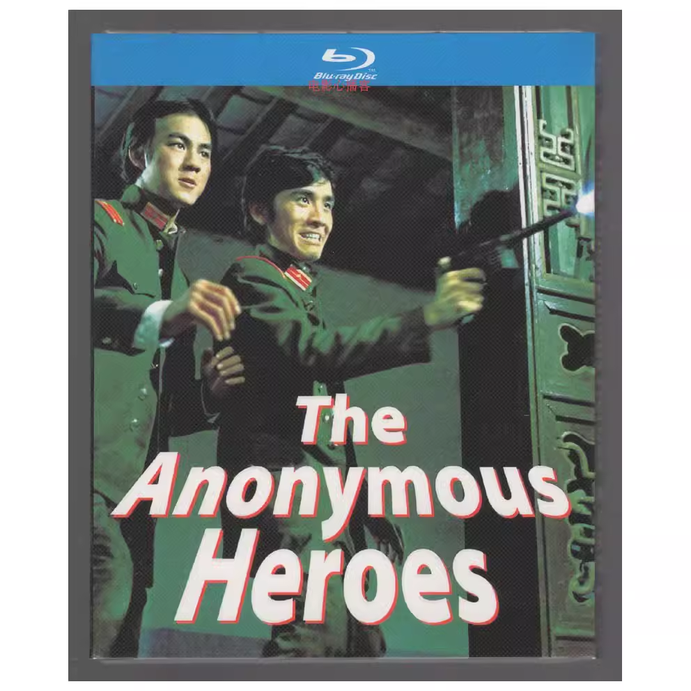 Chinese 1971 The Anonymous Heroes Free Region English Sub Boxed