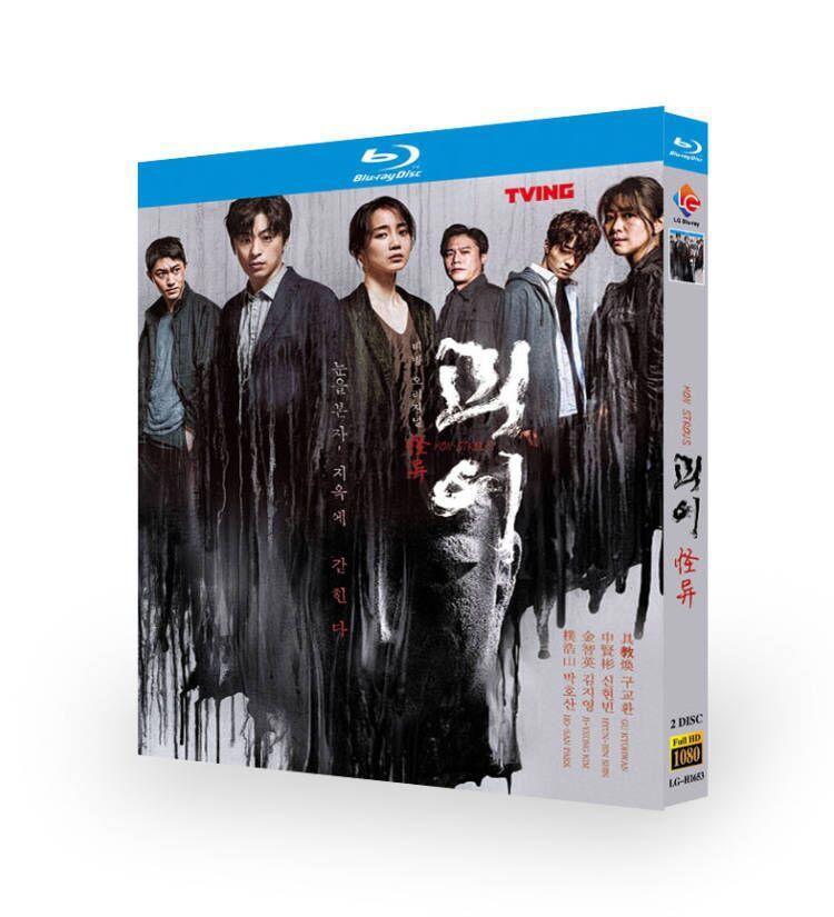 Korean Monstrous Free Region English Sub Boxed