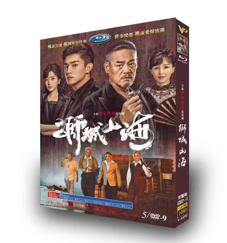 Chinese Contenders 狮城山海 5/Disc Free Region Chinese Subtitle