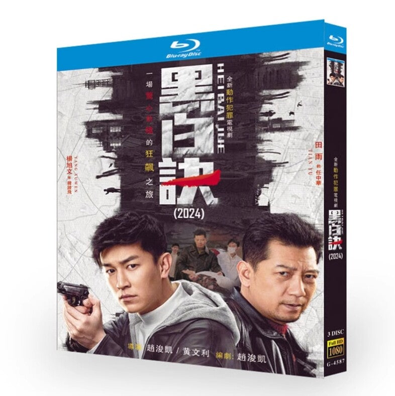 Chinese Duel of Shadows 黑白诀 Free Region Chinese Subtitle Boxed
